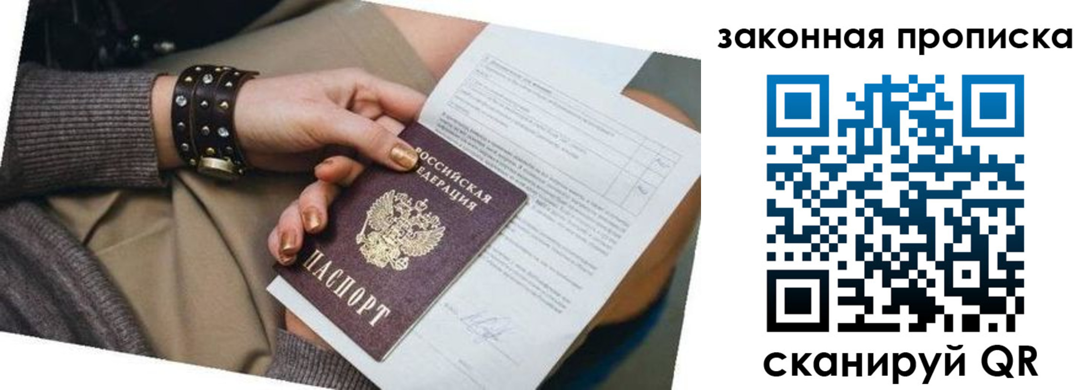 временная регистрация для школы в Валуйках